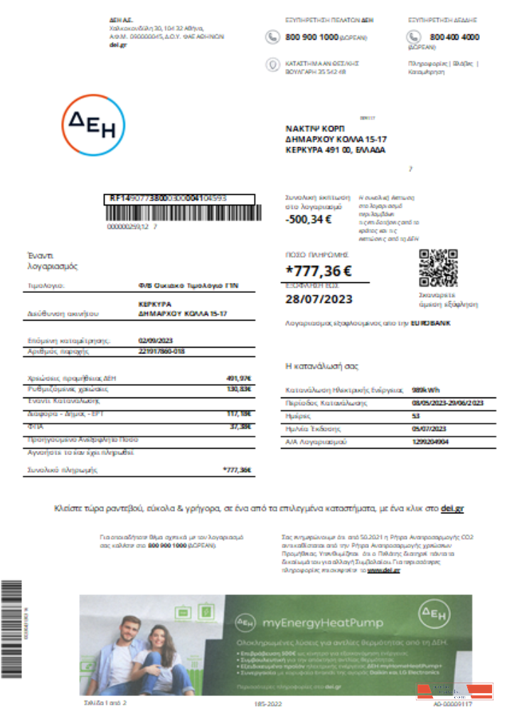 Public Power Corporation (DEI) utility business bill, SCR PSD template
